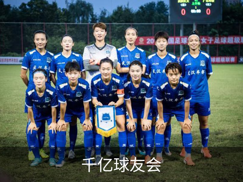 千亿球友会介绍